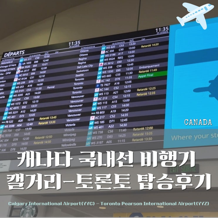  캐나다 국내선 웨스트젯 WS660 탑승 후기: 캘거리(YYC)에서 토론토(YYZ)