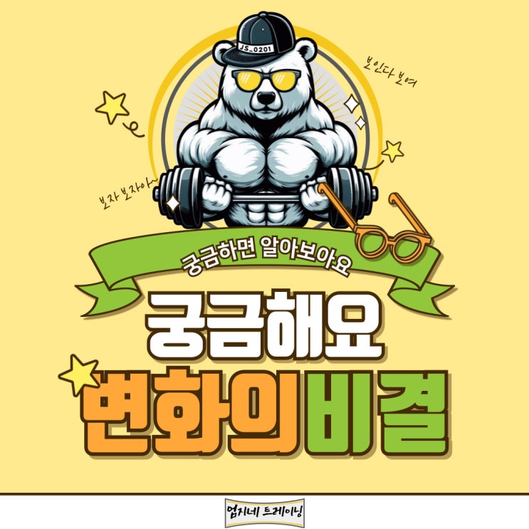  정발산피티 회원님께서 궁금해하는 변화의 비결