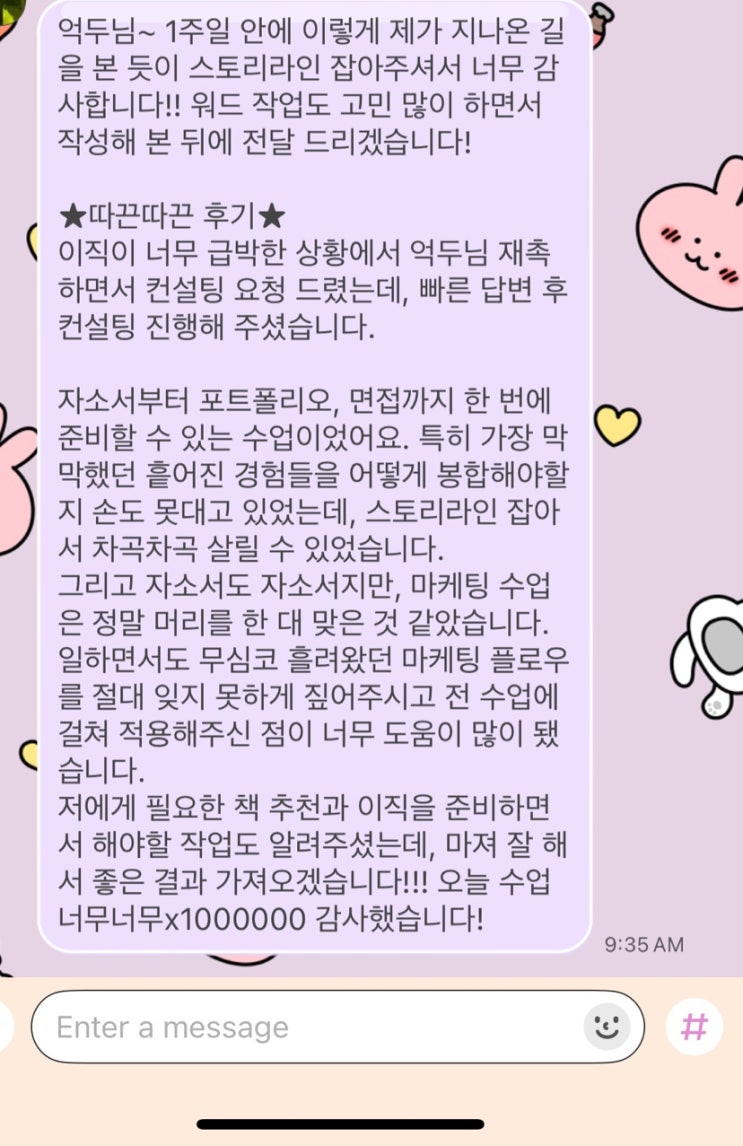  대학원생은 모든 해냄 - 내일까지 마케터 포지션 마감이다? 당근 해냄