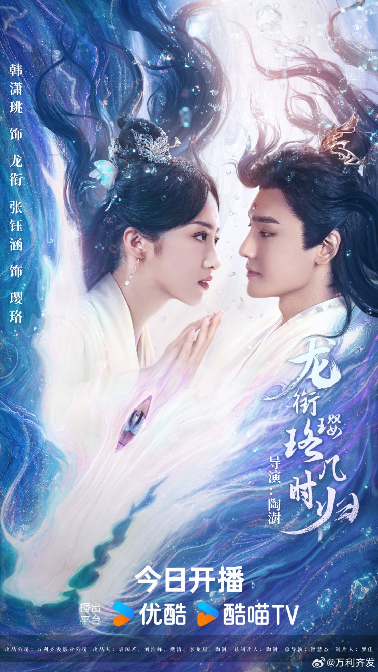 용함영락지시귀(龙衔璎珞几时归) 3월 11일 방영 용함영락지시귀(龙衔璎珞几时归) 3월 11일 방영