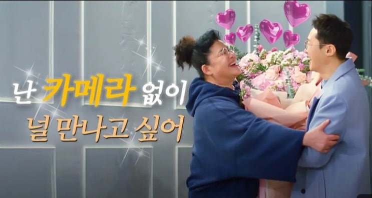  오만추(오래된 만남 추구)  7회 유미동주 핑크빛 로맨스 결말은?!