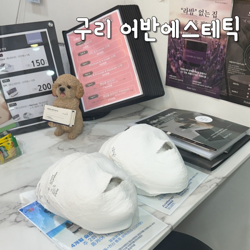  구리피부관리 어반에스테틱 윤곽관리 후 브이라인 완성