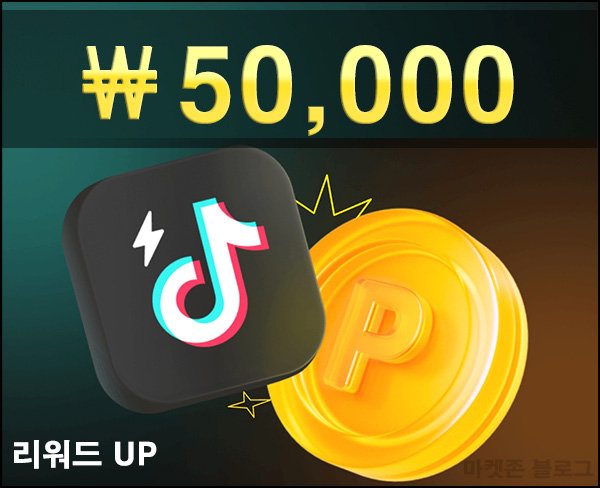틱톡라이트 출석 체크(현금 50,000원+@ 100%)_03.12 틱톡라이트 출석 체크(현금 50,000원+@ 100%)_03.12
