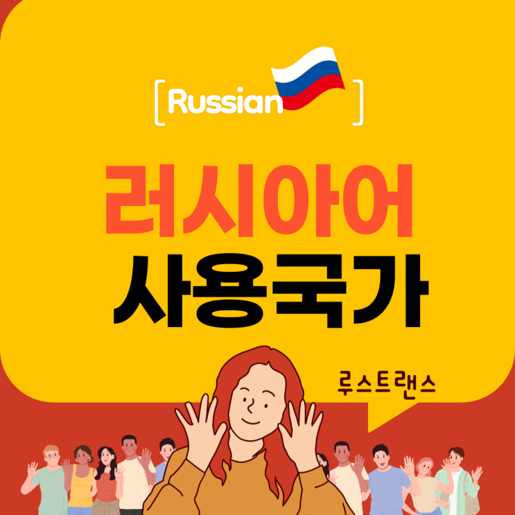  러시아어 사용 국가 총정리 | 공문 및 관공서 서류 발급 현황