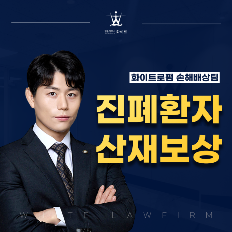  진폐환자 산재보상 어떻게 입증할까?