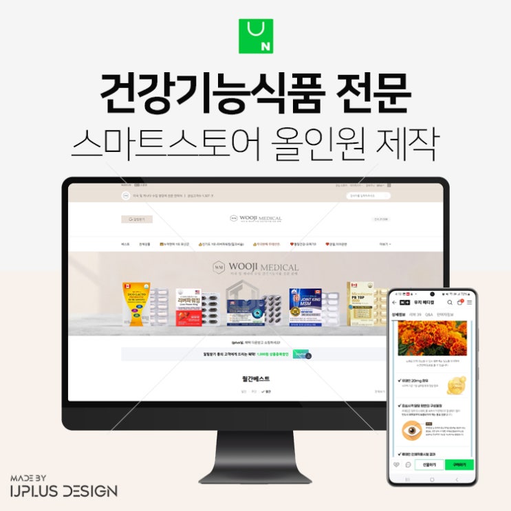  건강기능식품 전문 취급점 스마트스토어 디자인 제작