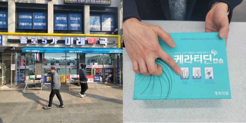 종로5가 탈모성지 미래약국 탈모 영양제 추천 후기.