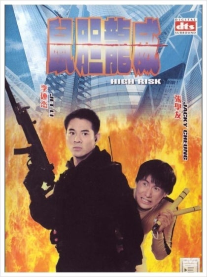 탈출 이연걸 1998  영화추천