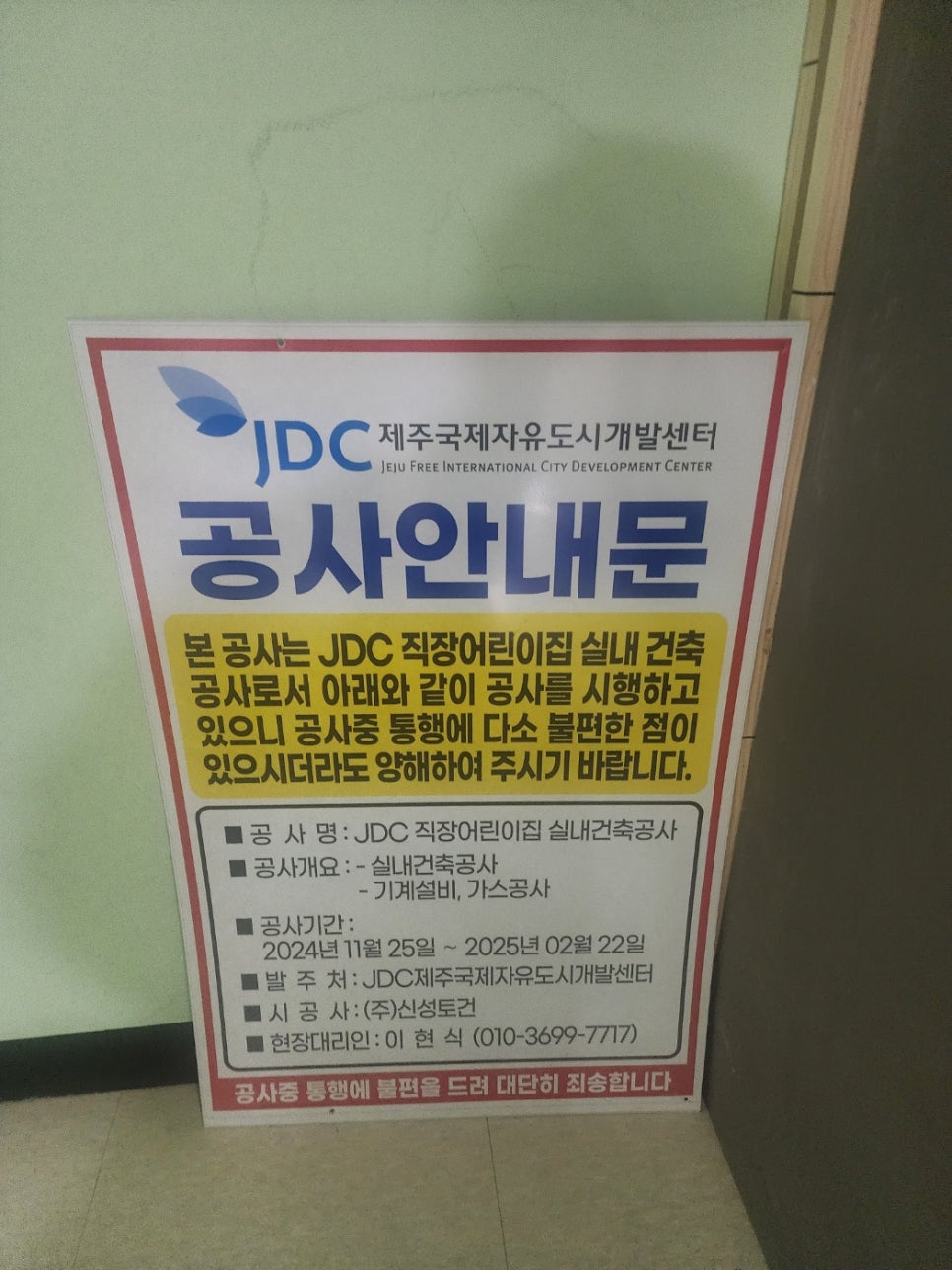 [제주도화장실칸막이 시공] JDC직장인 어린이집에 맞춘 큐비클 맞춤 시공