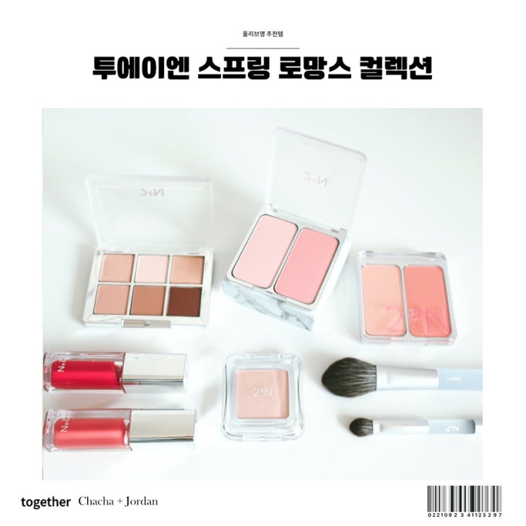 봄메이크업 2aN 투에이엔 팔레트 올영추천템