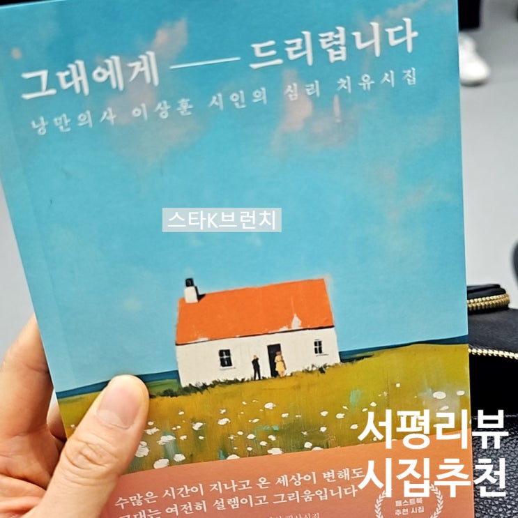  다가오는 봄 따듯한 감성시집  그대에게 드리렵니다 - 이상훈 시인