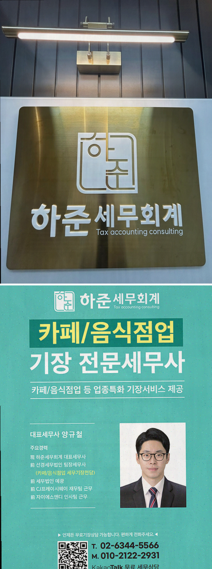  부가세 신고 고민, 하준 세무회계에서 해결했어요!