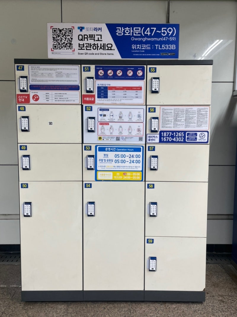 지하철 물품 보관함 이용 방법, 광화문역 물품 보관함 위치, 가격