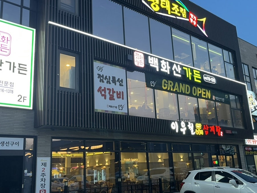 백화산가든 사진 1