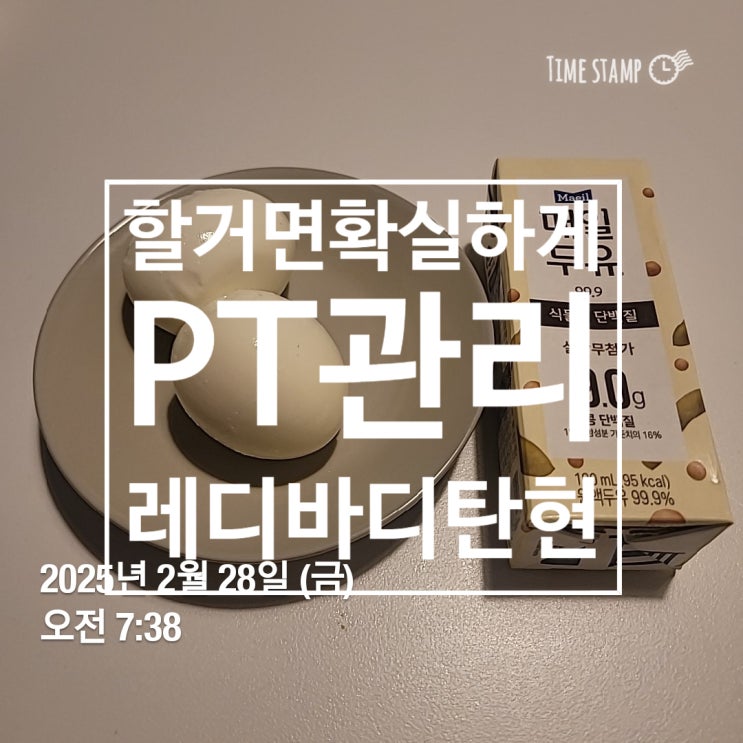  [탄현 헬스장] PT 관리! 제대로 받고 있으신가요? 확실한 밀착관리 레디바디 탄현점에서