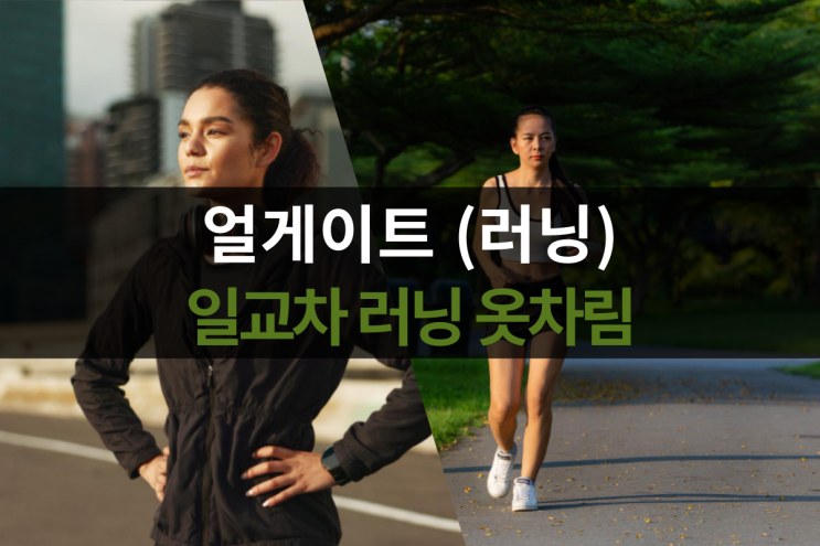 3월 4월 봄 온도별 러닝 복장 가이드 추천