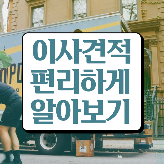  포장이사비용 33평 포장이사비용 ) 비교 노하우