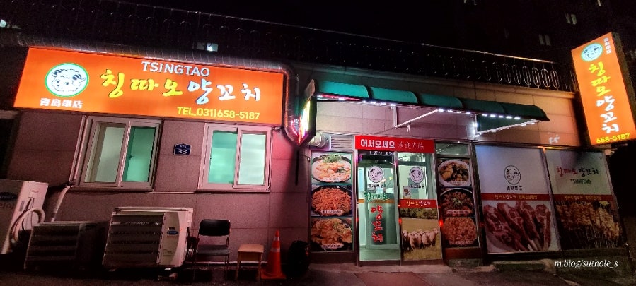칭따오양꼬치 사진 1