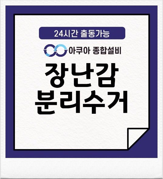 아기 인형 장난감 분리수거 버리기 이렇게 하세요