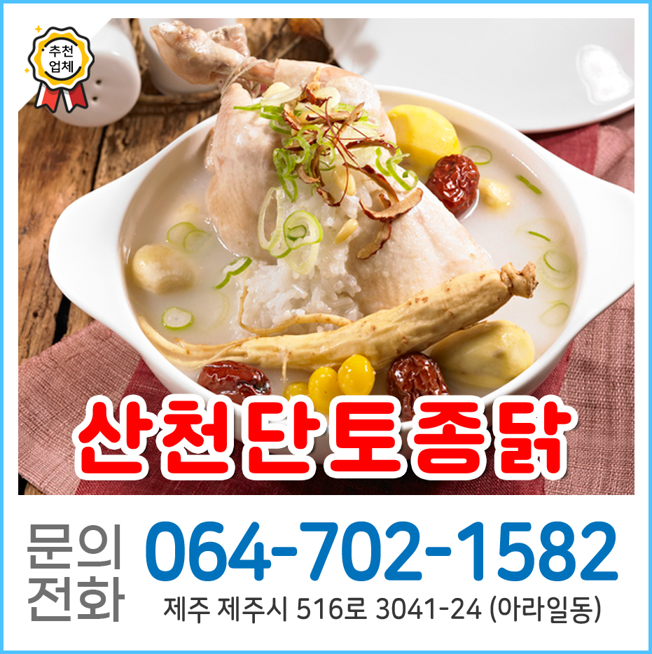 산천단토종닭 사진 1
