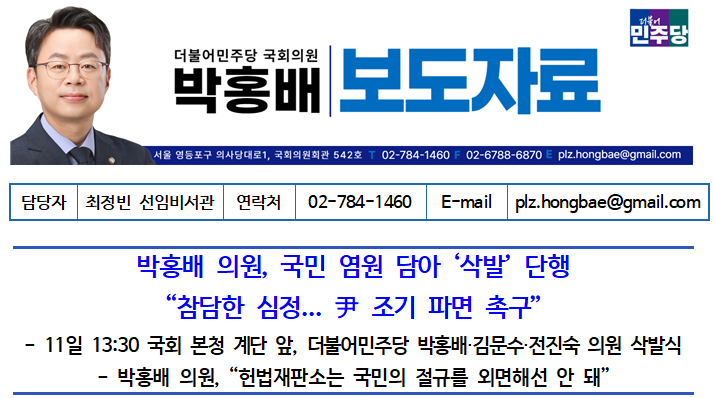 염원 담아 ‘삭발’ 단행“참담한 심정... 尹 <b>조기 파면 촉구</b>”