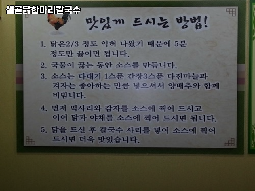 샘골닭한마리칼국수 사진 3