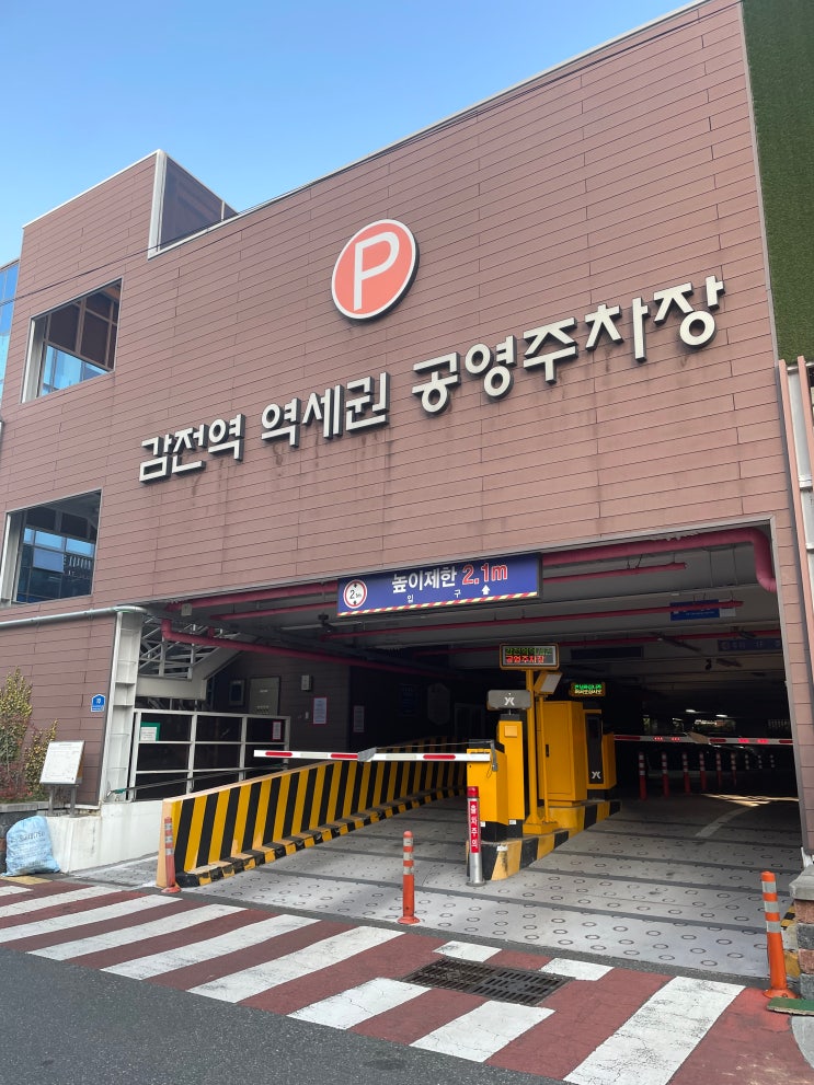  부산디지털밸리에서 가까운 대형 감전역 공영주차장 n년째 이용후기