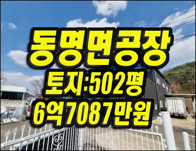  칠곡군 동명면 봉암리 공장경매 창고