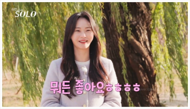  나는솔로 25기 순자 미모 무표받기 전략 첫인상 1위 남자들 홀린 비결은?