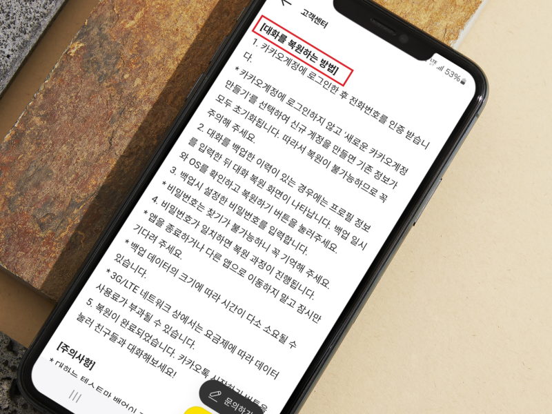 카카오톡 카톡 대화내용 복원 카톡방 나가기 했을 때 복구 방법