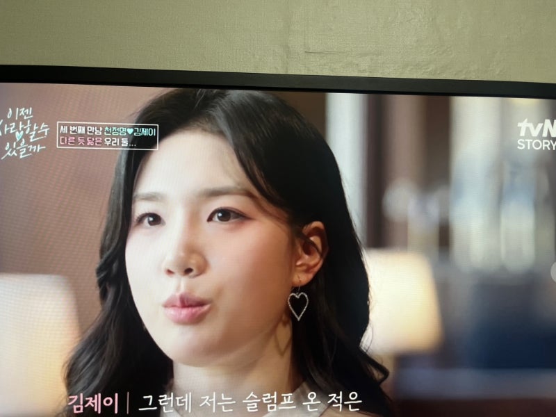 천정명 맞선녀 김제이 한국무용가 직업 나이 프로필 이젠사랑할수있을까