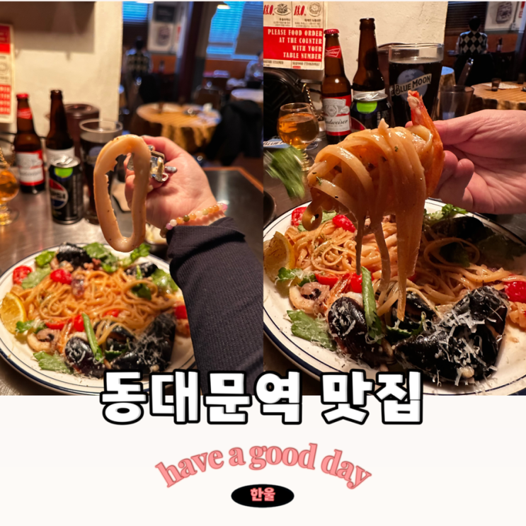  동묘마케트, 동대문역 맛집 인정!