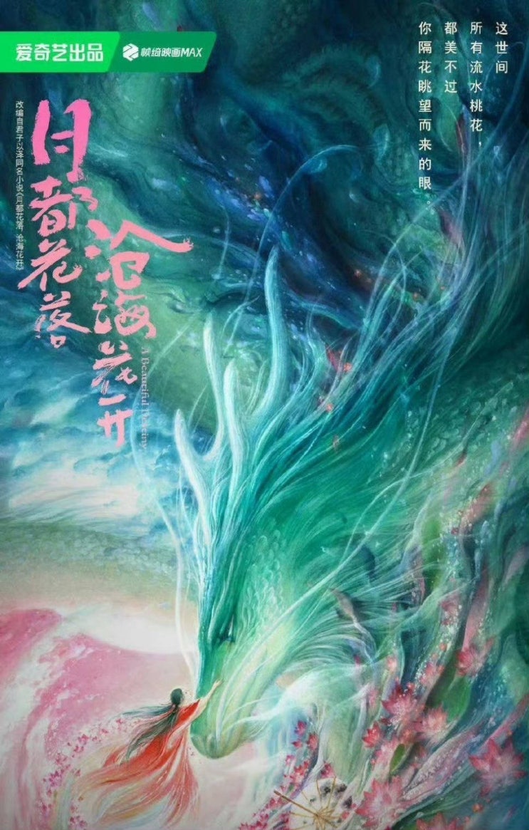  월도화락, 창해화개(月都花落, 沧海花开) 11월 크랭크인 카더라