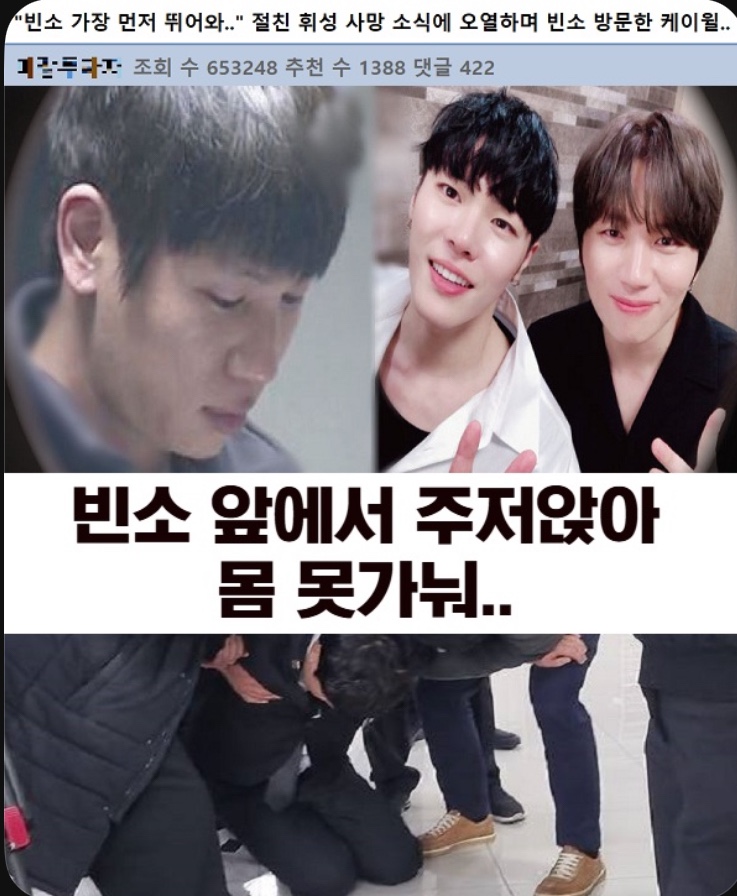 "' 절친 <b>휘성</b> 사망 소식에 오열하며 <b>빈 소</b> 방문한 케이윌..