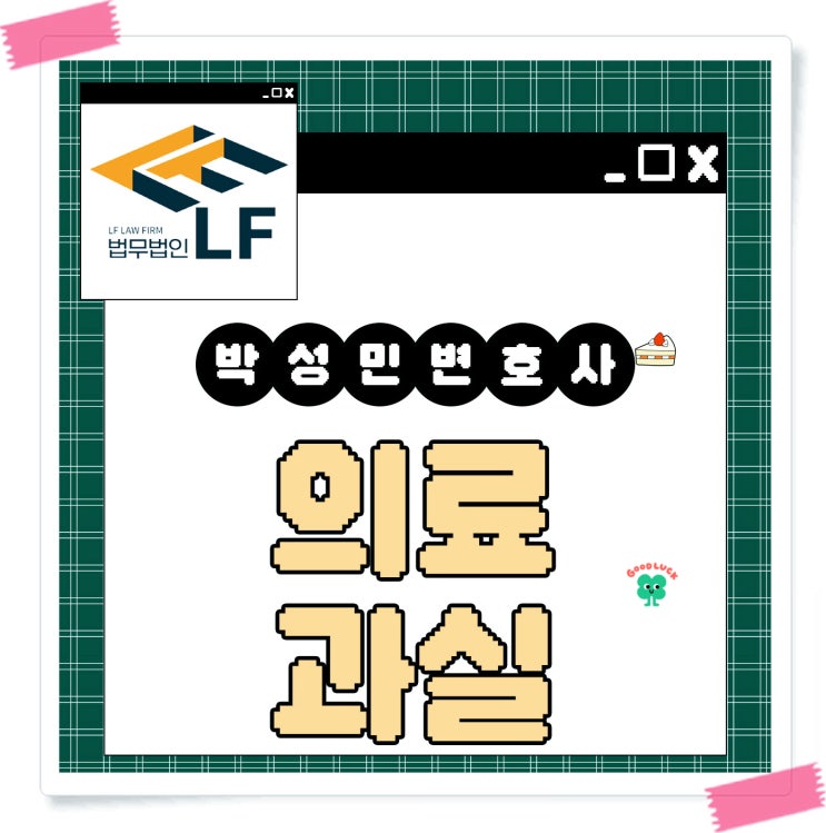  치과 의료과실 소송 필수 확인 사항은