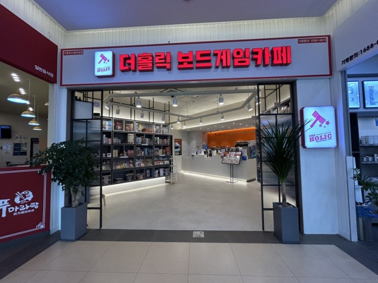  더홀릭 보드게임카페