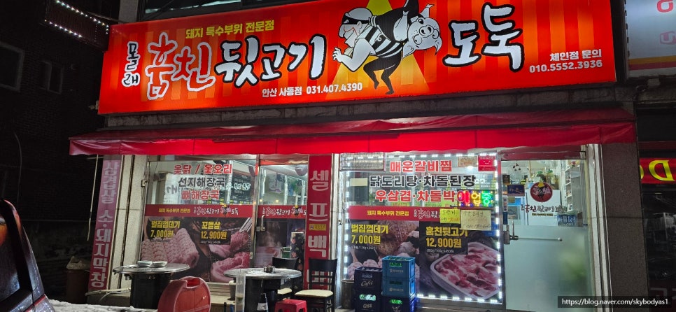 몰래훔친뒷고기도둑 안산사동점 사진 1