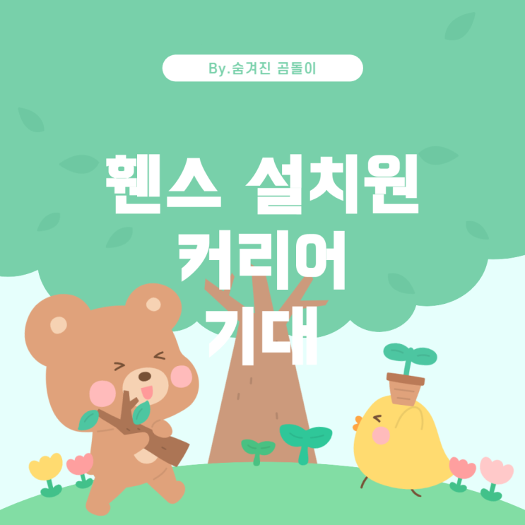  휀스 설치원으로서의 커리어: 무엇을 기대할 수 있나?
