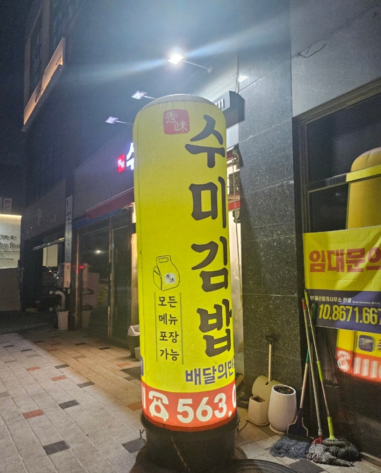  천안 성성동 분식 맛집, 맛있는데 간단히 한끼 해결하고 싶을때 수미김밥 추천드려요