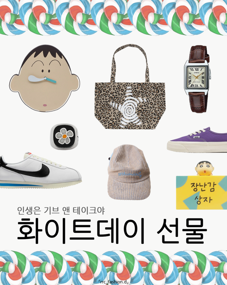  10만 원 이하 화이트데이 선물 추천