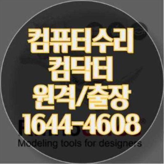  중랑구 컴퓨터 및 노트북 수리 전문 서비스