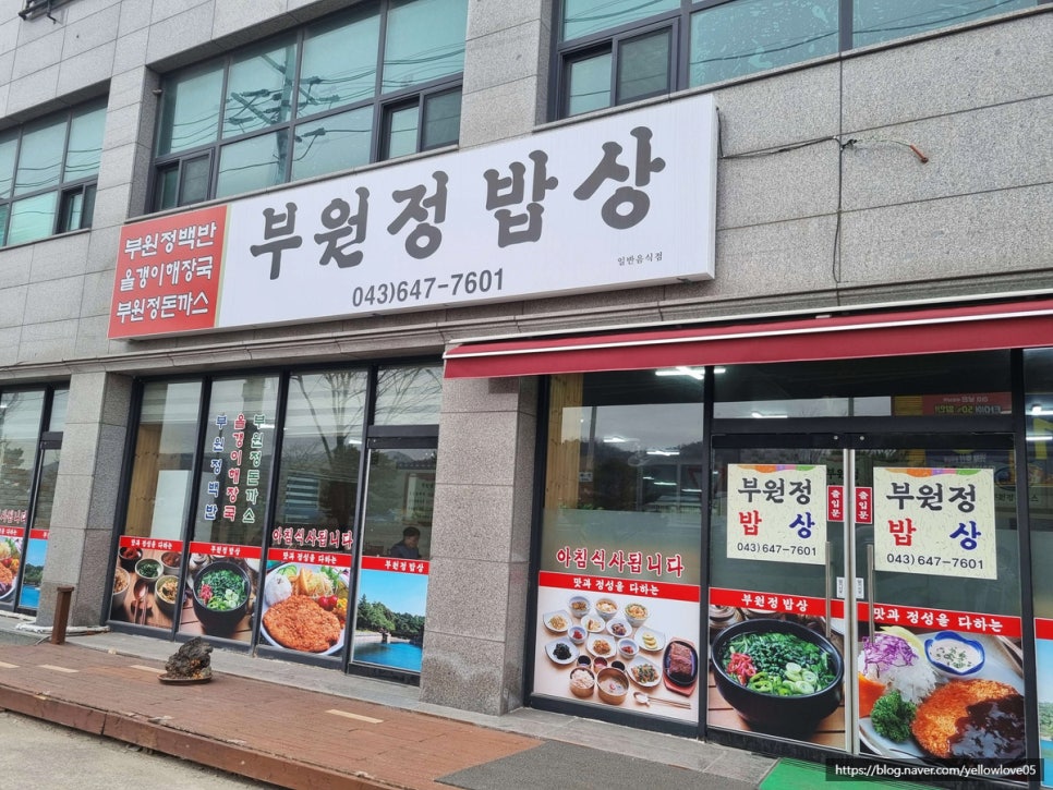 부원정밥상 사진 2