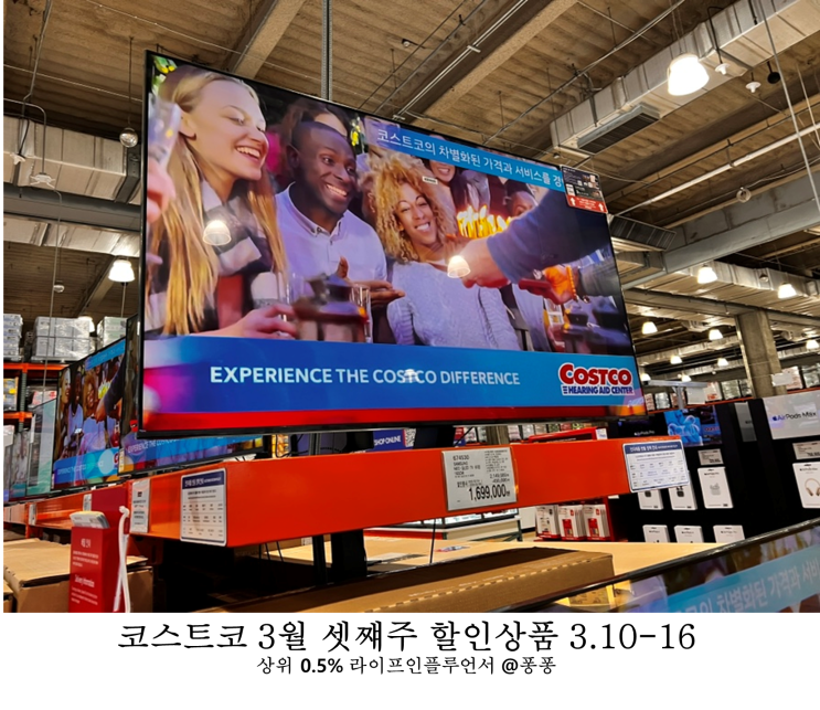  코스트코 3월 셋째주 할인상품 3.10-16 둘째주 회원권 세일 추천템 휴무일 정보
