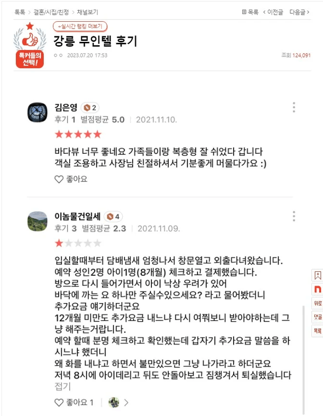 어느 무인텔 후기 ㄷㄷㄷ