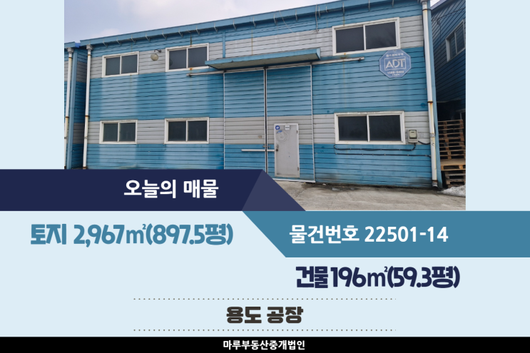  바로 입주가 가능한 경기광주공장임대 초월IC인근 건물 59.3평