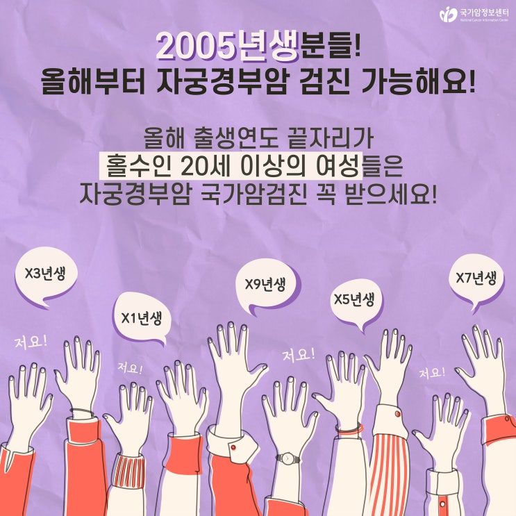  2005년생분들! 올해부터 자궁경부암 검진 가능해요!