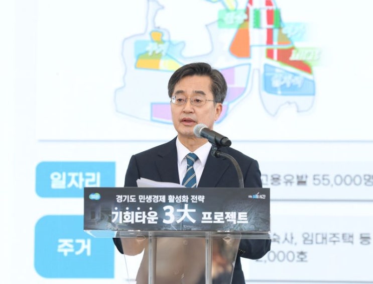 <b>김동연</b> 경기지사, ‘<b>기회타운</b> 조성 <b>3대 프로젝트</b>’ 발표