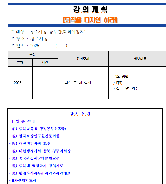  교육컨설팅-퇴직예정자를 위한 Feat!