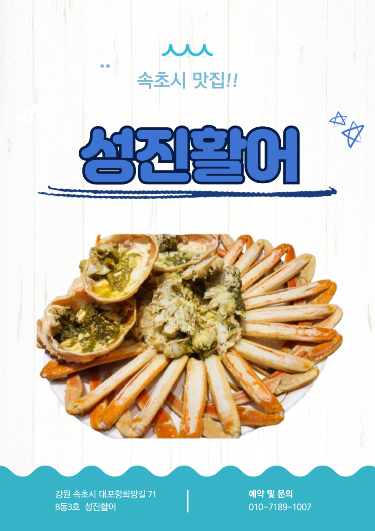  성진활어 대포항횟집 속초시맛집 찾는다면 여기지! FLEX 제대로 했습니다!