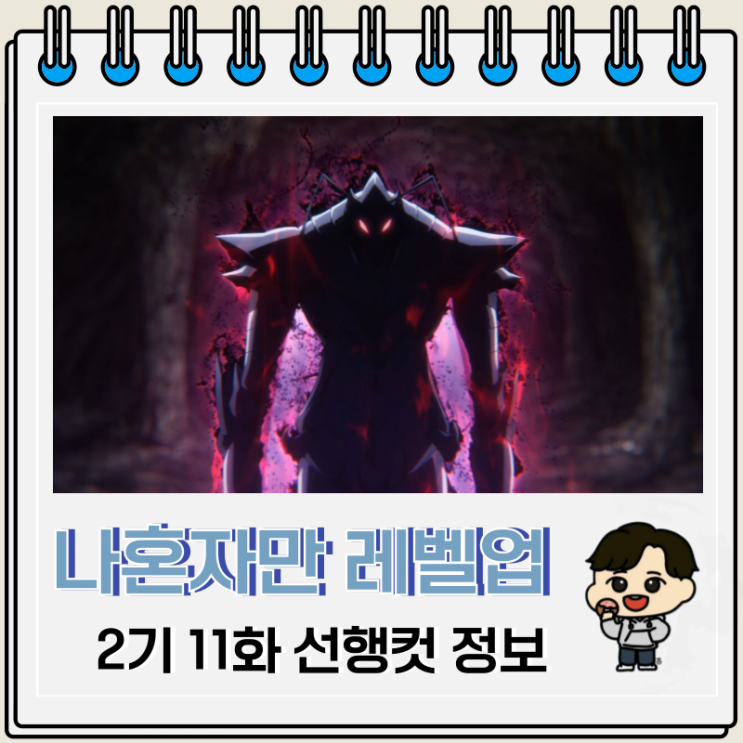 나 혼자만 레벨업 2기 11화 23화 베르 나 혼자만 레벨업 2기 11화 23화 베르